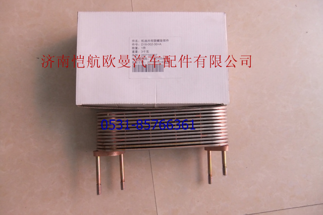 D18-002-30,機(jī)油冷卻器芯,濟(jì)南愷航歐曼汽車(chē)配件有限公司