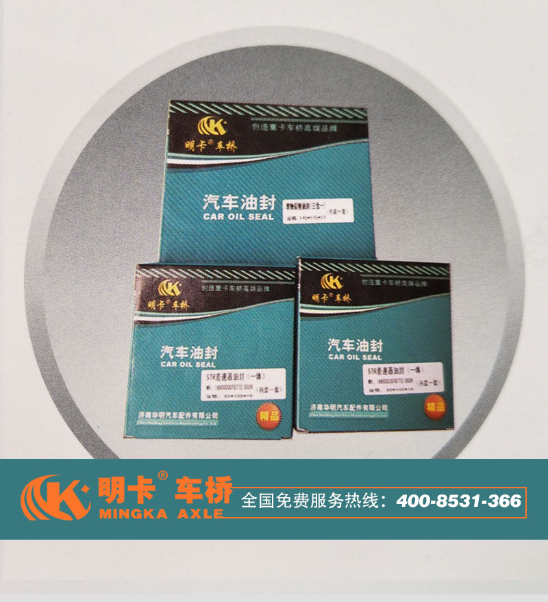 ,油封,濟(jì)南華明汽車配件有限公司
