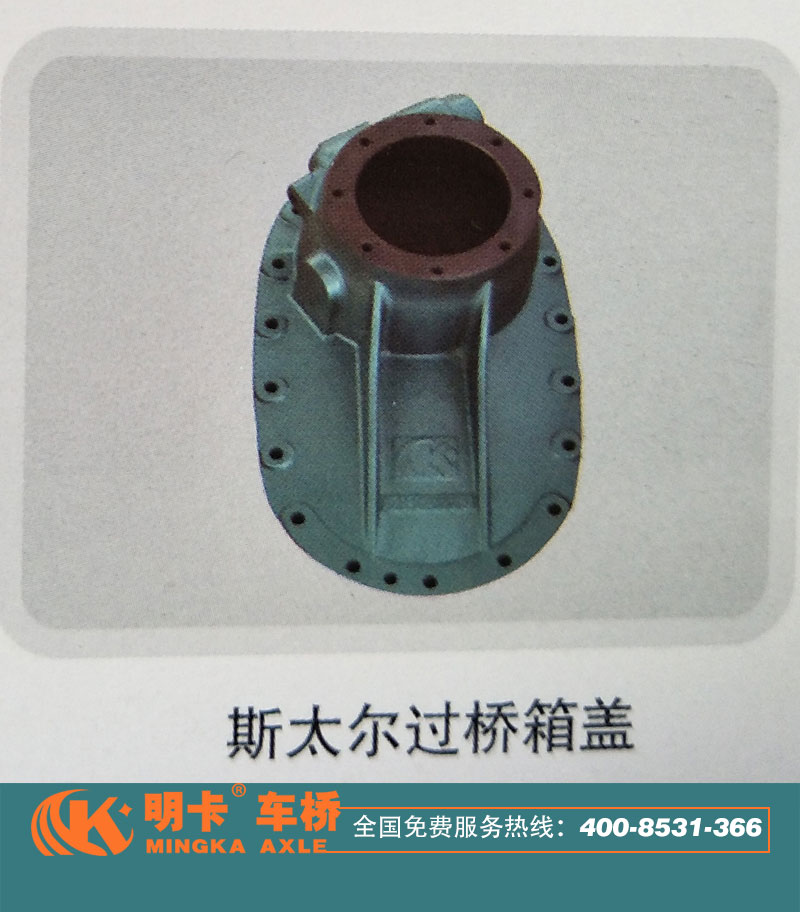 ,斯太爾過橋箱蓋,濟(jì)南華明汽車配件有限公司