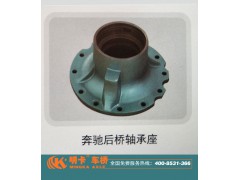 ,奔馳后橋軸承座,濟(jì)南華明汽車(chē)配件有限公司