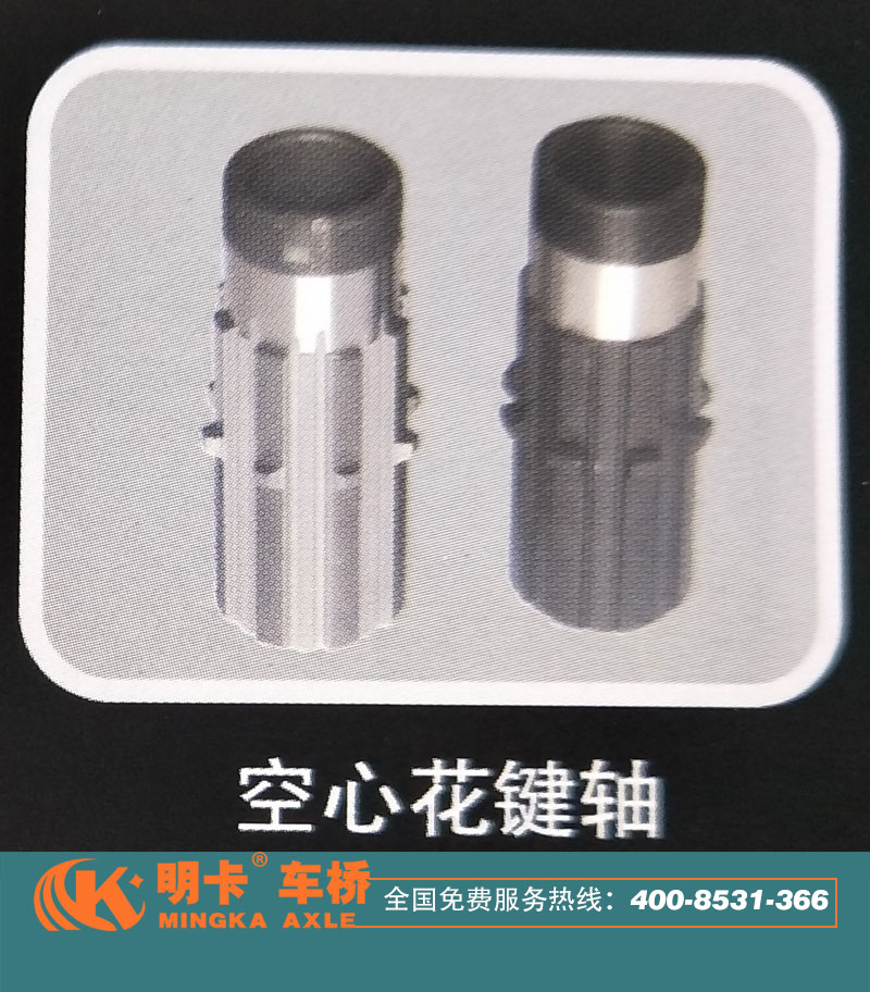 ,空心花鍵軸，明卡車橋,濟南華明汽車配件有限公司