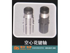 ,空心花鍵軸，明卡車橋,濟南華明汽車配件有限公司