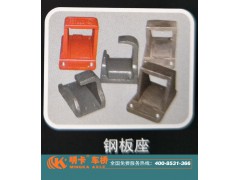 ,鋼板座，明卡車橋,濟南華明汽車配件有限公司