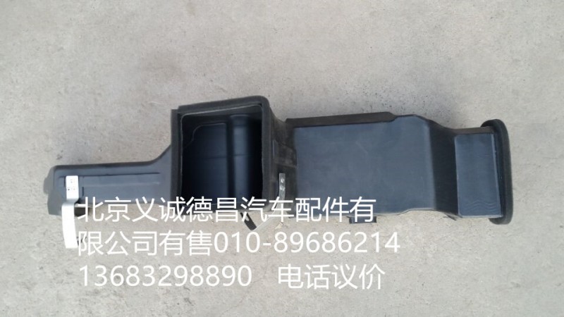 1B22081110011,駕駛側下出風管總成,北京義誠德昌歐曼配件營銷公司