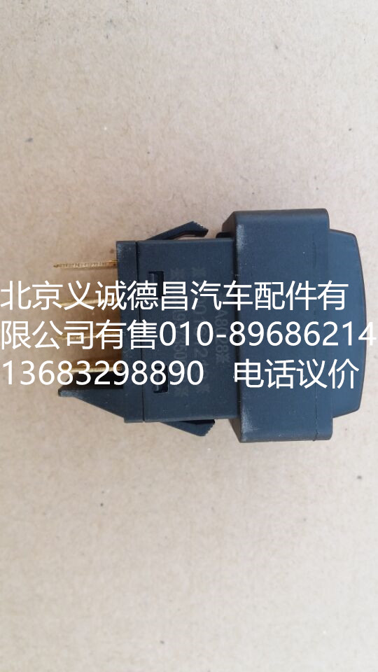 1B24937350002,喇叭轉(zhuǎn)換開關(guān),北京義誠德昌歐曼配件營銷公司