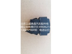 1B24937350002,喇叭轉(zhuǎn)換開關(guān),北京義誠德昌歐曼配件營銷公司