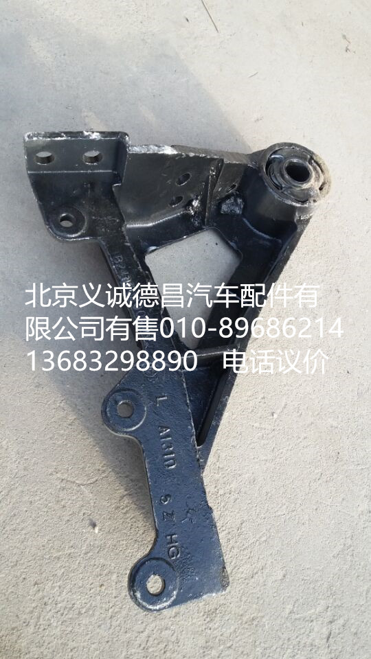 1B24950200203,前懸固定支架左,北京義誠德昌歐曼配件營銷公司