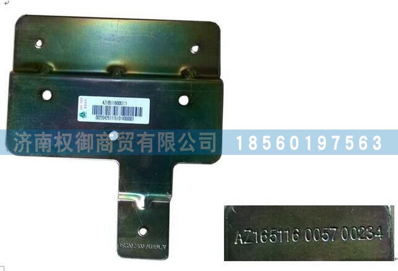 AZ1651160057,三角杯托支架,濟南權御進出口有限公司