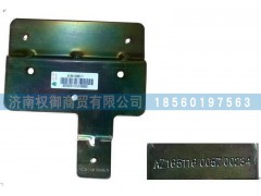 AZ1651160057,三角杯托支架,濟南權御進出口有限公司