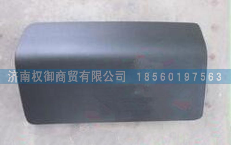 AZ1651160020,重汽豪瀚電器檢修蓋板總成,濟(jì)南權(quán)御進(jìn)出口有限公司