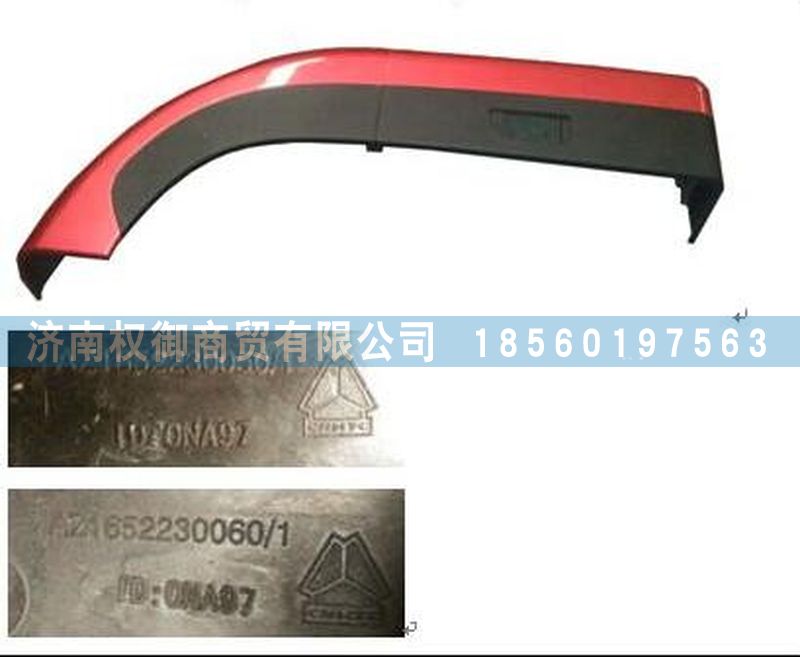 AZ1651230040,重汽豪瀚右側(cè)翼子板總成,濟南權(quán)御進出口有限公司
