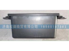 AZ1651160031,重汽豪瀚中控板雜物盒,濟(jì)南權(quán)御進(jìn)出口有限公司