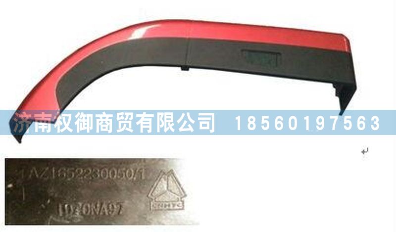 AZ1651230030,重汽豪瀚左側(cè)翼子板總成,濟(jì)南權(quán)御進(jìn)出口有限公司