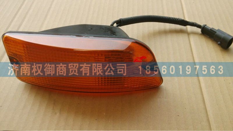 AZ9525720022,重汽豪瀚左側(cè)轉(zhuǎn)向燈,濟南權(quán)御進(jìn)出口有限公司