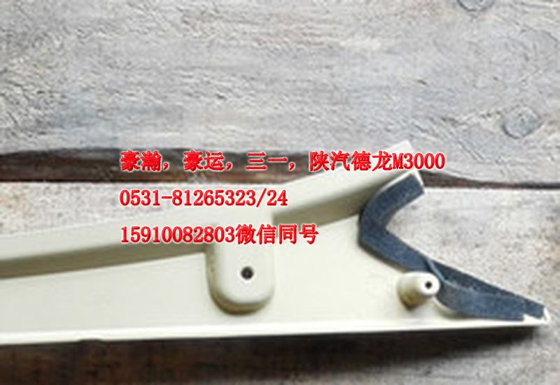 AZ1661160062,A立柱內(nèi)護板左,濟南隆旭汽車配件有限公司
