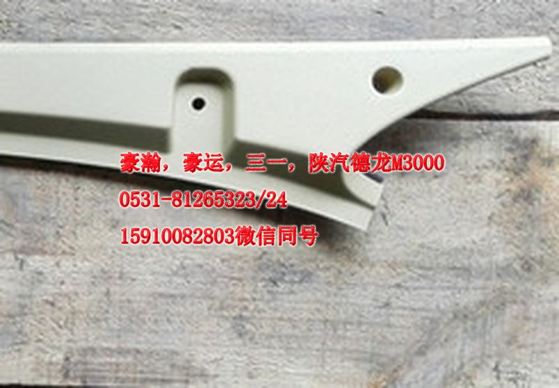 AZ1661160062,A立柱內(nèi)護板左,濟南隆旭汽車配件有限公司