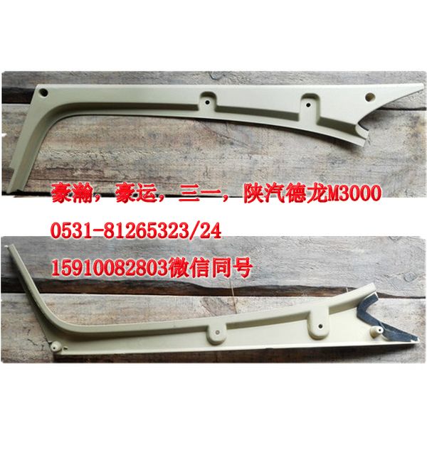 AZ1661160062,A立柱內(nèi)護板左,濟南隆旭汽車配件有限公司