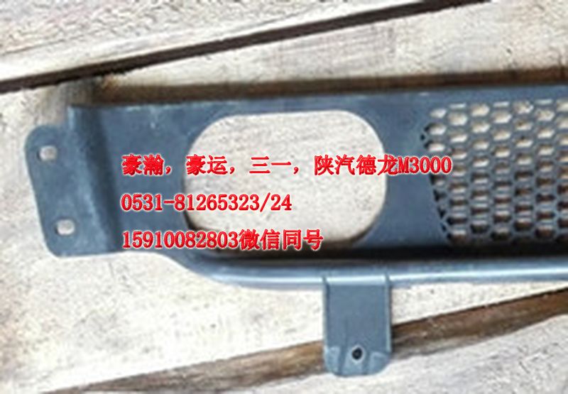 AZ9525930103,保險(xiǎn)杠下部裝飾網(wǎng),濟(jì)南隆旭汽車(chē)配件有限公司