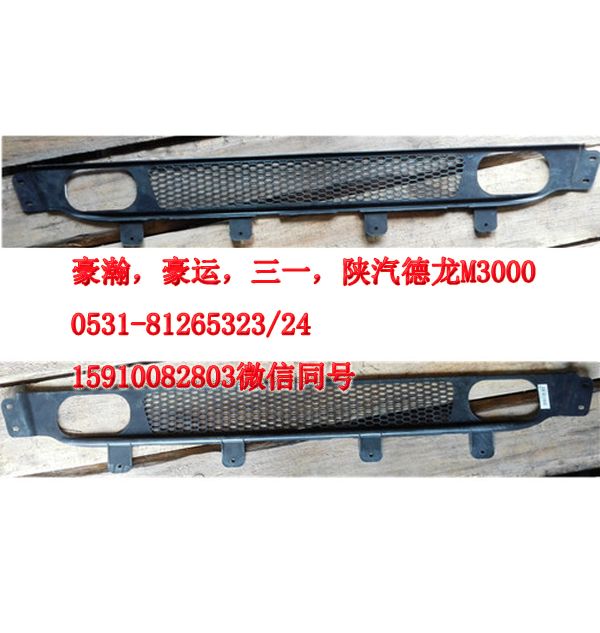 AZ9525930103,保險(xiǎn)杠下部裝飾網(wǎng),濟(jì)南隆旭汽車(chē)配件有限公司