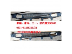 AZ9525930103,保險(xiǎn)杠下部裝飾網(wǎng),濟(jì)南隆旭汽車(chē)配件有限公司
