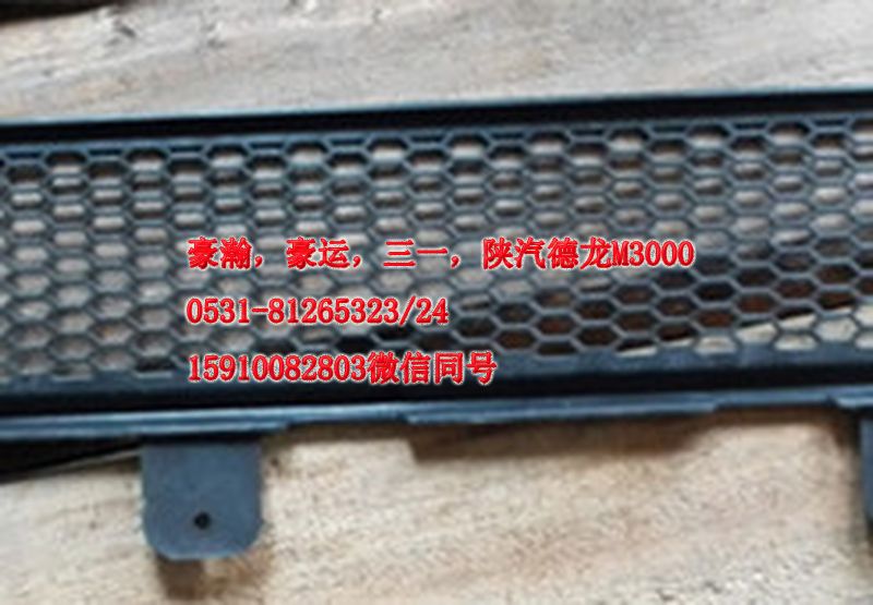 AZ9525930103,保險(xiǎn)杠下部裝飾網(wǎng),濟(jì)南隆旭汽車(chē)配件有限公司