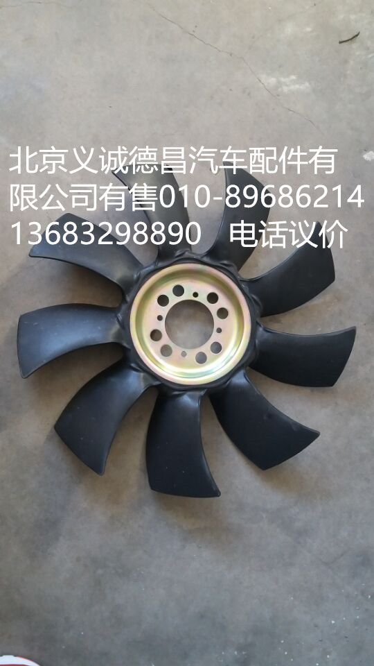 1105110000005L,風(fēng)扇葉,北京義誠德昌歐曼配件營銷公司