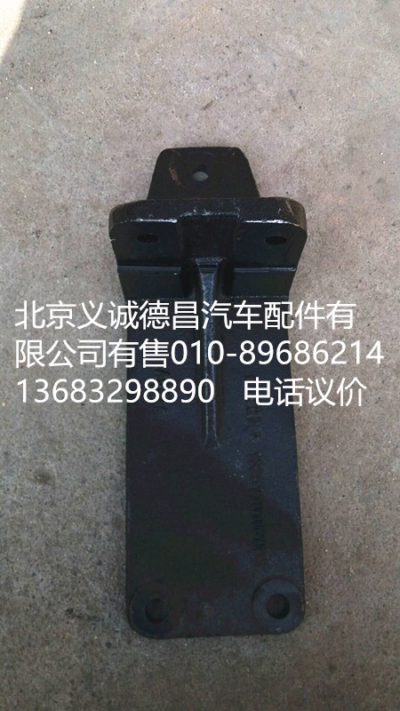 1418110180002,發(fā)動機托架左,北京義誠德昌歐曼配件營銷公司