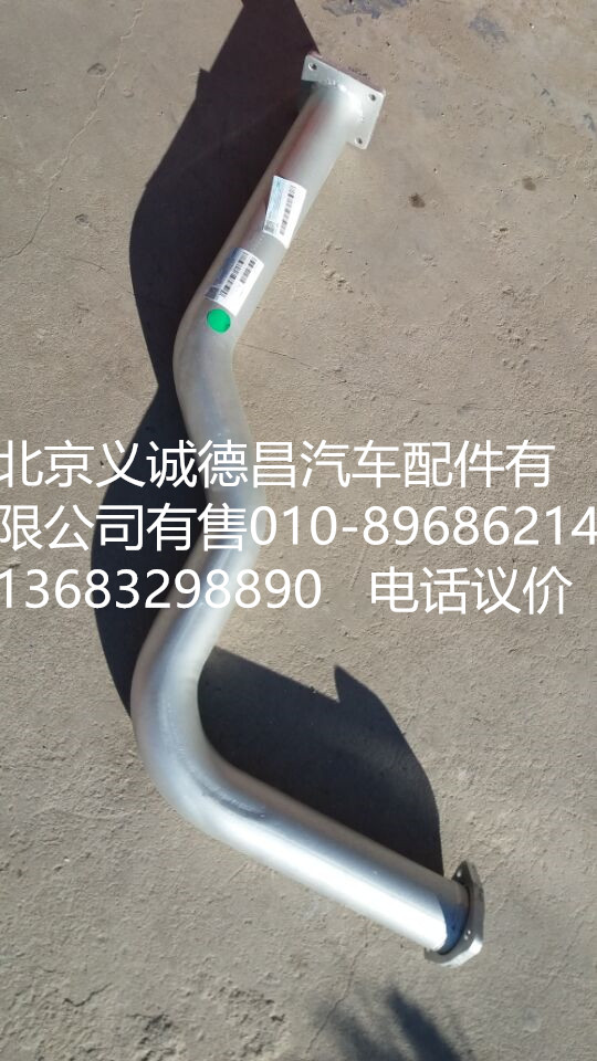 H1120060005A0,排氣管焊合1,北京義誠(chéng)德昌歐曼配件營(yíng)銷(xiāo)公司
