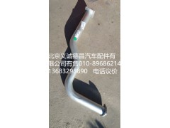 H1120060005A0,排氣管焊合1,北京義誠(chéng)德昌歐曼配件營(yíng)銷(xiāo)公司