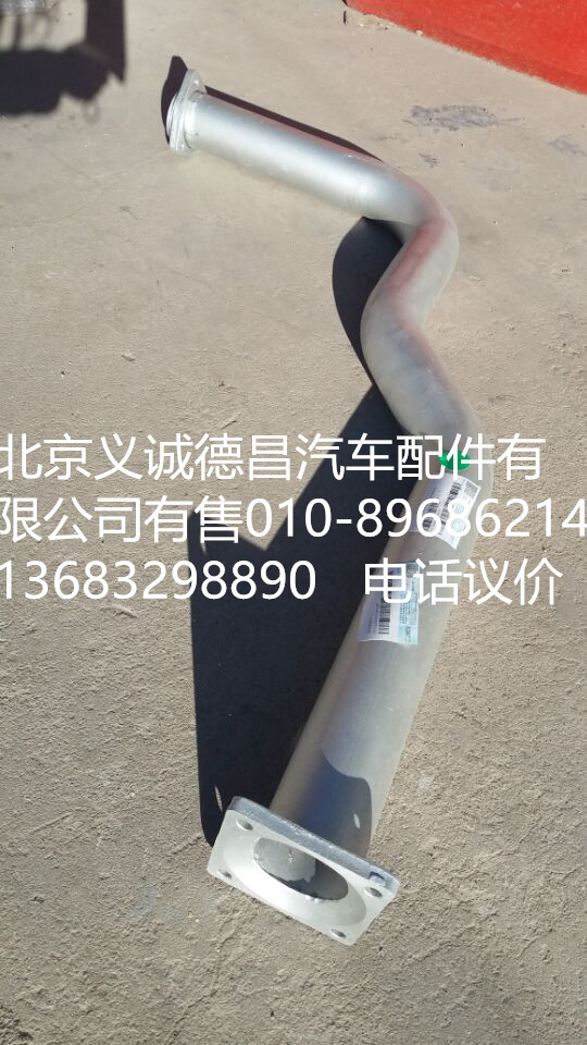 H1120060005A0,排氣管焊合1,北京義誠(chéng)德昌歐曼配件營(yíng)銷(xiāo)公司