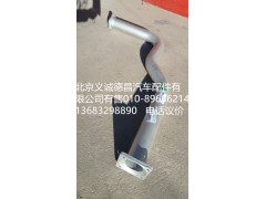 H1120060005A0,排氣管焊合1,北京義誠(chéng)德昌歐曼配件營(yíng)銷(xiāo)公司