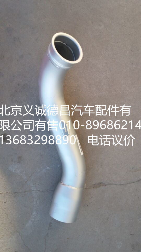 H1120080003A0,排氣管焊合2,北京義誠德昌歐曼配件營銷公司