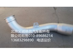 H1120080003A0,排氣管焊合2,北京義誠德昌歐曼配件營銷公司
