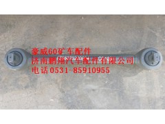 TZ56075200004,重汽豪威60礦大江推力桿,濟南鵬翔汽車配件有限公司