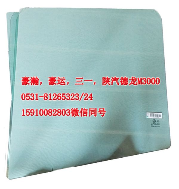 AZ1651330035,左前窗玻璃,濟(jì)南隆旭汽車配件有限公司