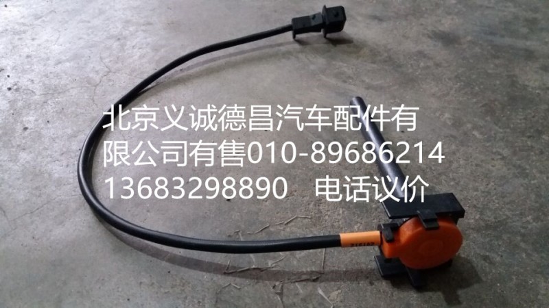 H4130620000A0,水位報警開關(guān),北京義誠德昌歐曼配件營銷公司