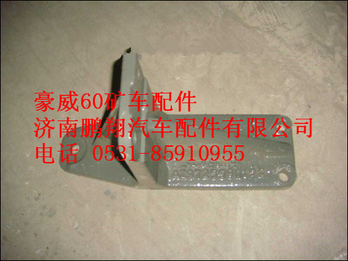 AZ9725590122,重汽豪威60礦發(fā)動(dòng)機(jī)后支承托架,濟(jì)南鵬翔汽車(chē)配件有限公司