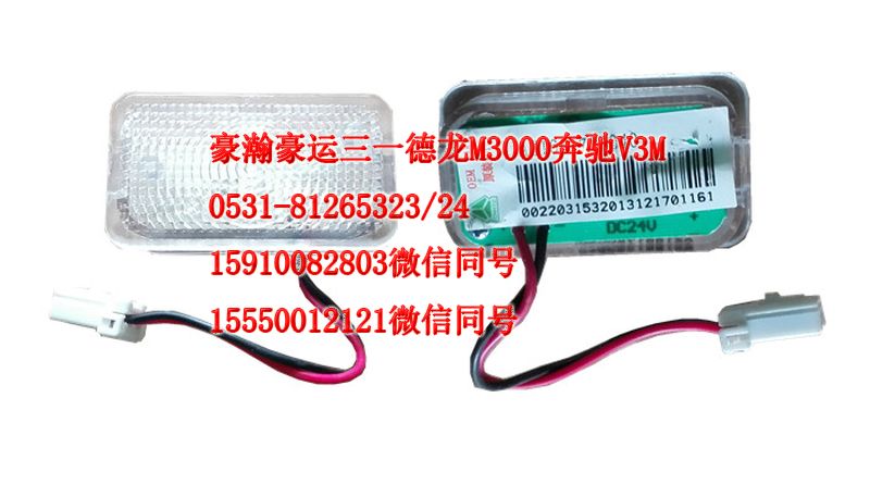重汽豪瀚駕駛室配件車門燈AZ1651720040/AZ1651720040