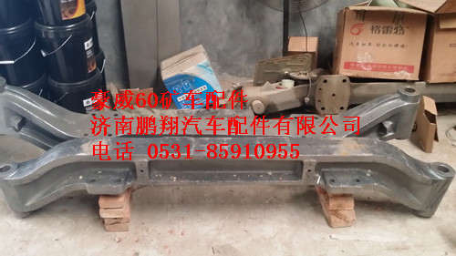 TZ56074100006,重汽豪威60礦前軸,濟(jì)南鵬翔汽車配件有限公司