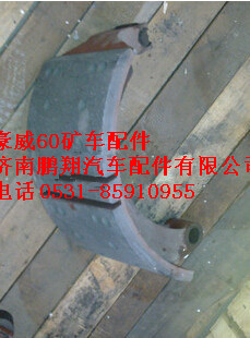 TZ56074100100,重汽豪威60礦制動(dòng)蹄總成,濟(jì)南鵬翔汽車配件有限公司