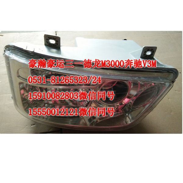 重汽豪瀚駕駛室配件前大燈AZ9525720001/AZ9525720001