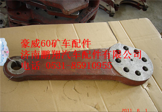 TZ56074100007,重汽豪威60拉桿臂,濟南鵬翔汽車配件有限公司
