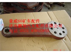 TZ56074100007,重汽豪威60拉桿臂,濟南鵬翔汽車配件有限公司