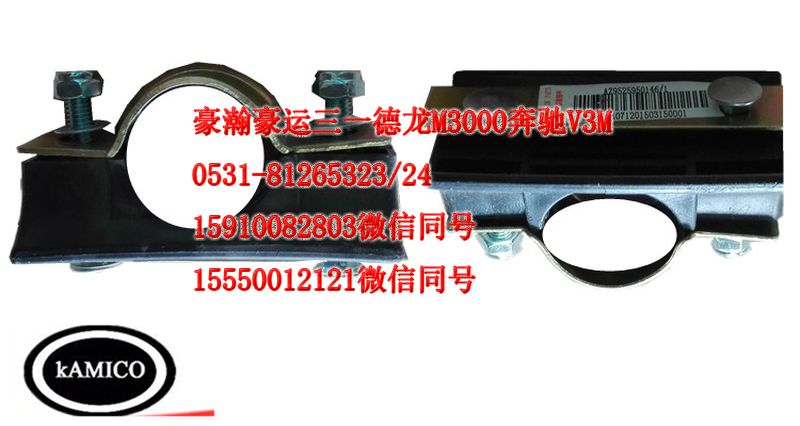 重汽豪瀚駕駛室配件擋泥板卡箍AZ9525950416/AZ9525950146