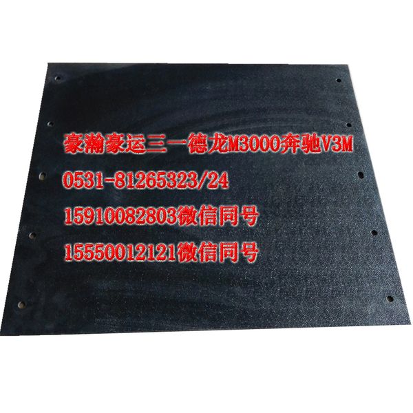 重汽豪瀚駕駛室配件擋泥板上擋皮AZ9525950144/AZ9525950144