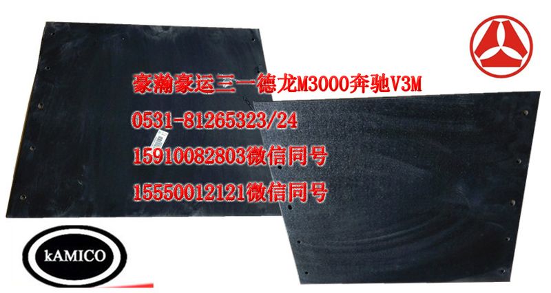 重汽豪瀚駕駛室配件擋泥板上擋皮AZ9525950144/AZ9525950144