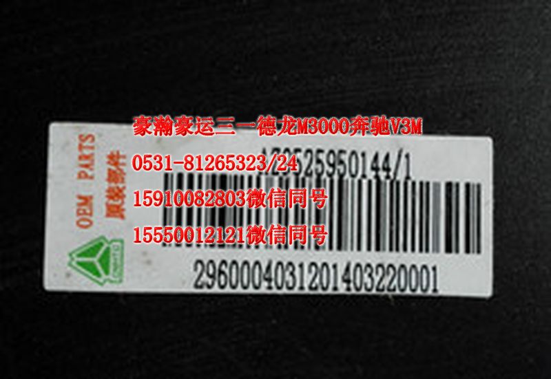 重汽豪瀚駕駛室配件擋泥板上擋皮AZ9525950144/AZ9525950144