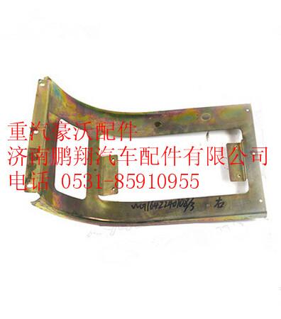 WG1642240108,重汽豪沃08款右霧燈支架,濟(jì)南鵬翔汽車配件有限公司