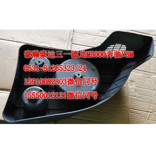 重汽豪瀚駕駛室配件工作臺杯托AZ1651160017/AZ1651160017