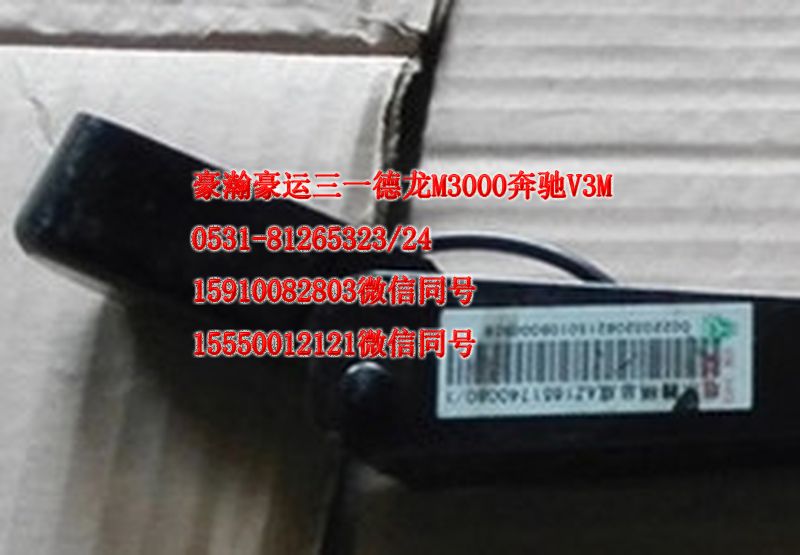 AZ16517400820,刮水器柄總成,濟南隆旭汽車配件有限公司
